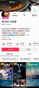 图片[2]-音乐号无人直播：对标抖音号:周杰伦.FM（ 详细教程+软件+素材）价值998-课服务