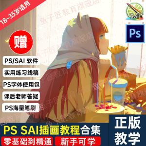 图片[2]-【鱼子匠】原画插画全套录播课程，快速学习动漫插画技术-课服务