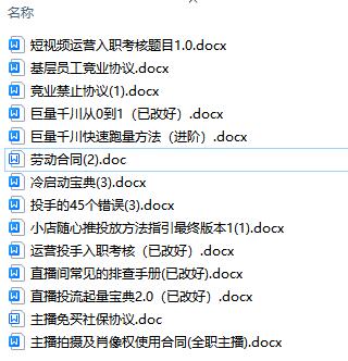 图片[2]-直播公司必备的合同：涉及入职考试、竞业协议、免买保险协议、肖像权使用等-课服务