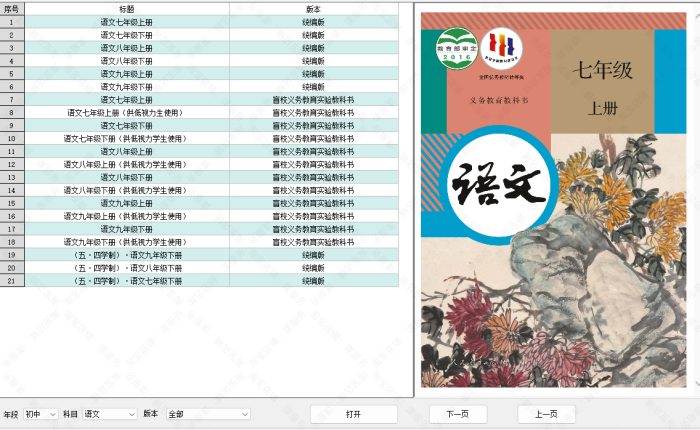 小学到高中的电子版教科书下载软件-课服务