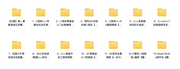 图片[2]-C语言C++教程(366G)多平台课程视频-课服务